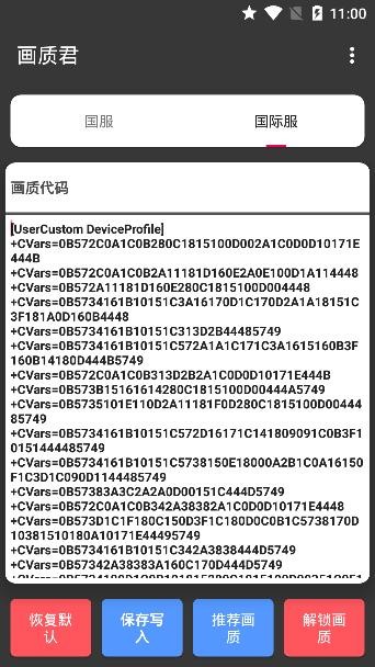 畫質(zhì)君最新版 v1.2 官方安卓版 3