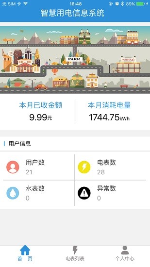 我聯(lián)科技智慧用電