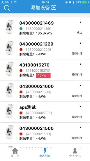 我聯(lián)科技智慧用電wlink(永泰隆aps電表軟件) v1.7.1 安卓版 1