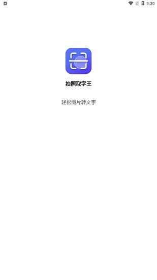 拍照取字王app0