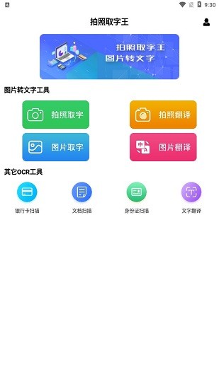 拍照取字王app2
