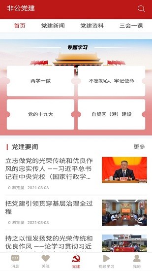 小個專非公黨建平臺 v1.0.1 安卓版 2