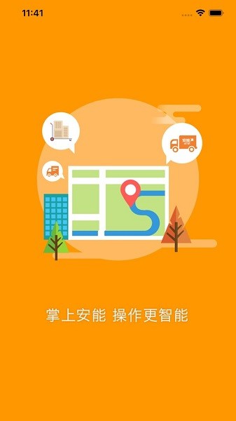 安能快運(yùn)令牌手機(jī)app蘋果版 安能快運(yùn)令牌蘋果app