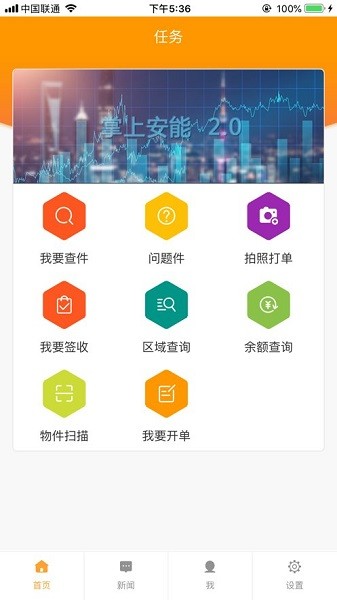 安能快運(yùn)令牌手機(jī)app蘋果版 v3.0.0 iphone版 3