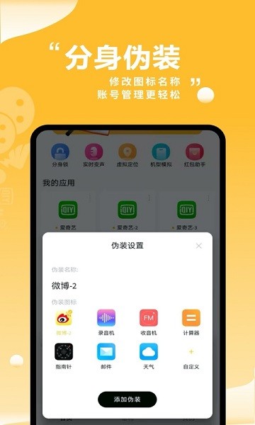多開分身有術(shù)官方版 v1.9.0 安卓版 1