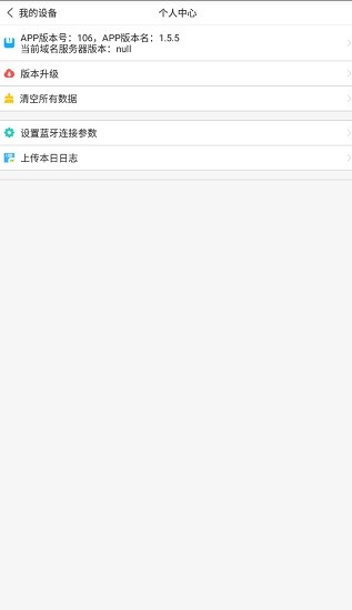 智能水表充值系統(tǒng)用戶端 v1.5.5 安卓版 3