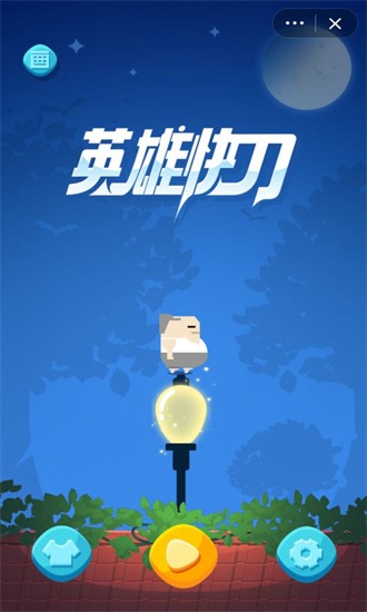 英雄快刀 英雄快刀游戏