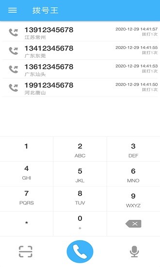撥號王軟件 v1.1.3 最新版 0