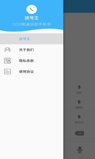 撥號王軟件 v1.1.3 最新版 2