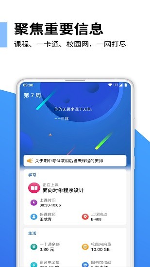 電表app西安電子科技大學(xué) v3.3.5 安卓版 0