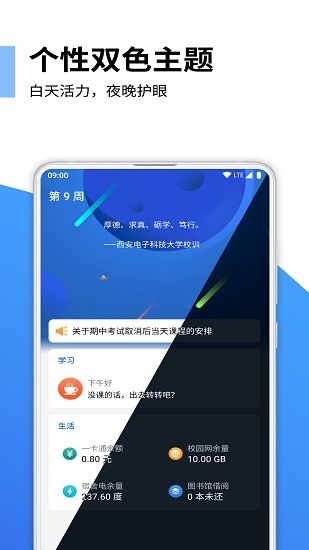電表app西安電子科技大學(xué) v3.3.5 安卓版 1