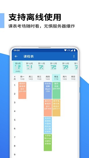 電表app西安電子科技大學(xué) v3.3.5 安卓版 3