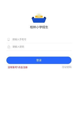 桂林小學(xué)招生app最新版 v0.0.24 官方安卓版 0
