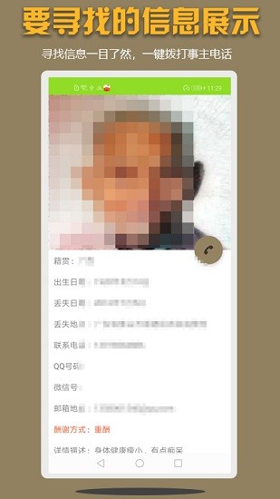 寻亲寻物 寻亲寻物app