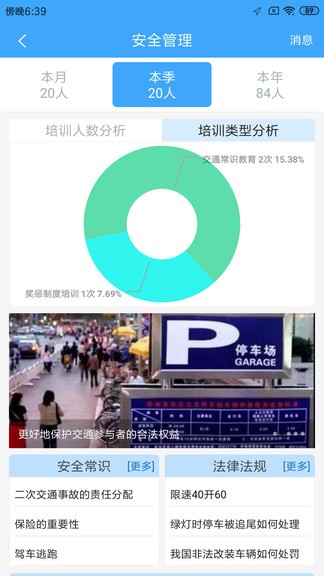 路運管家最新版 v2.1.6 安卓版 1