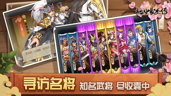 桃園豪杰傳最新版