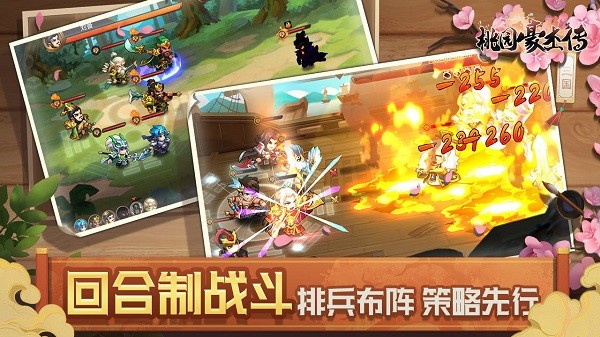 桃園豪杰傳官方版 v1.0.01 安卓最新版 3