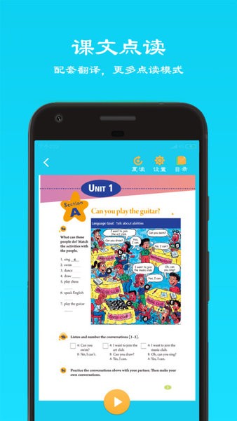 七年級下冊英語點(diǎn)讀軟件免費(fèi) v3.3 安卓版 0