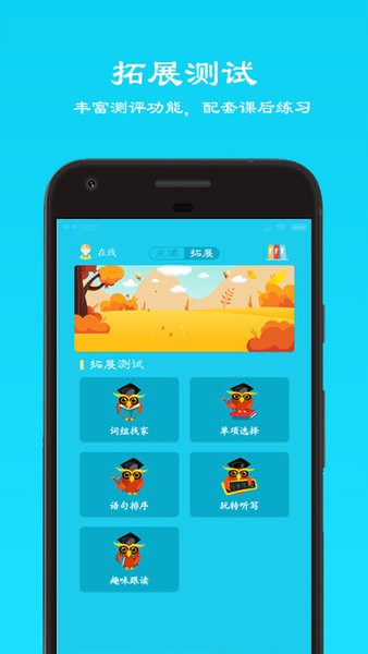 七年級下英語點(diǎn)讀安卓版