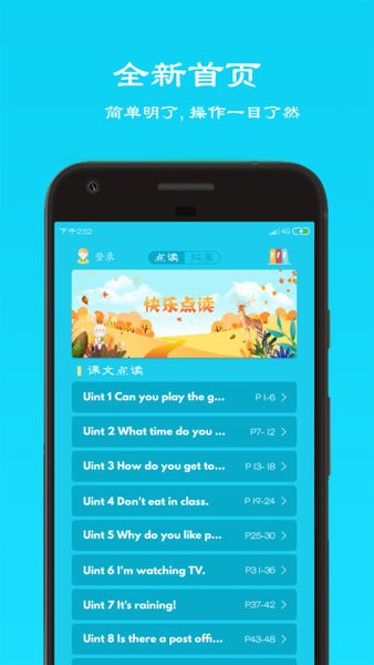 七年級下英語點(diǎn)讀app下載