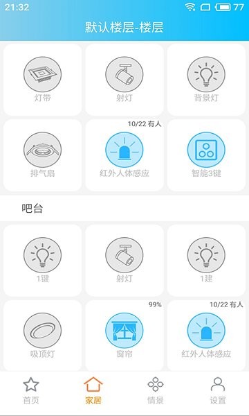 澄云智能開關(guān) v1.2.1.7 安卓版 1