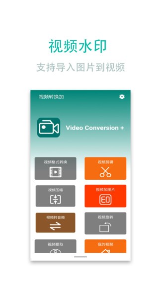 視頻轉(zhuǎn)換加最新版 v1.80 安卓版 0