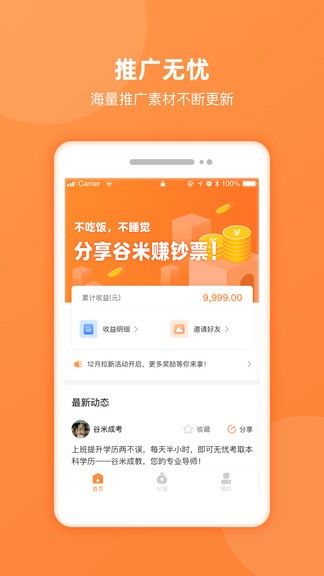 谷米助手官方版 v1.0.0 安卓版 1