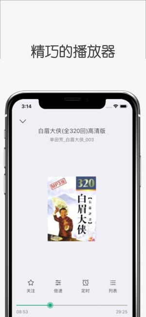 白鯊聽書app官方下載