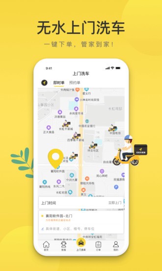 無憂車管家app