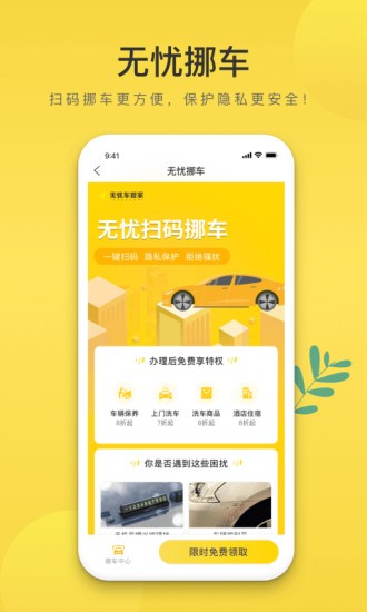 無憂車管家app v3.0.5 安卓版 3