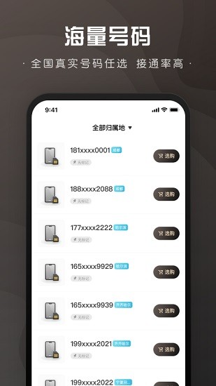 微微小號app最新版 v1.1.1 安卓版 0