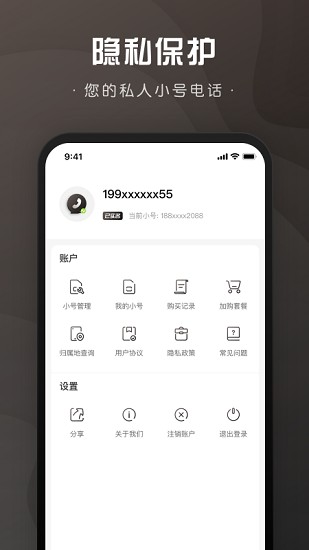 微微小號app最新版 v1.1.1 安卓版 2