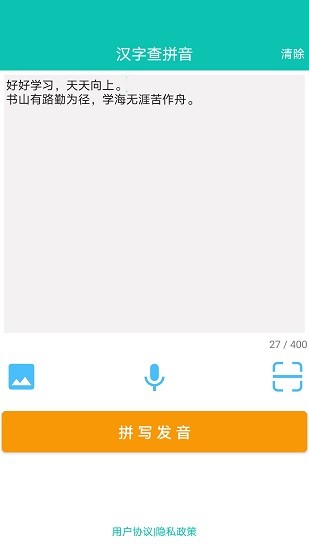 快查拼音軟件 v1.040 安卓版 1