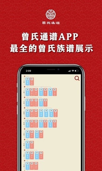 曾氏通譜官方版 v1.0.8 安卓版 1