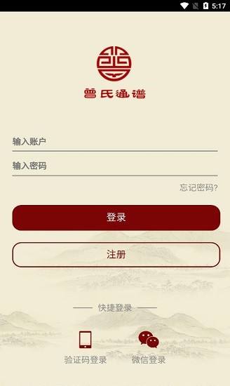曾氏通譜官方版 v1.0.8 安卓版 3