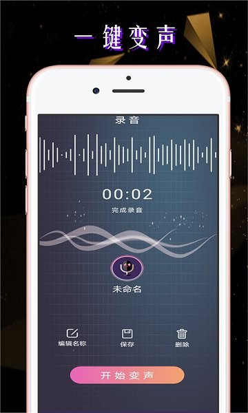 小寶語(yǔ)音包變聲器免費(fèi) v1.0.4 最新安卓版 3