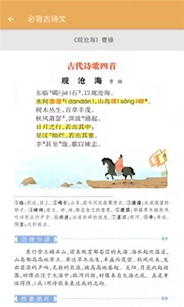 七年級上冊語文輔導(dǎo) v1.6.6 安卓版 0