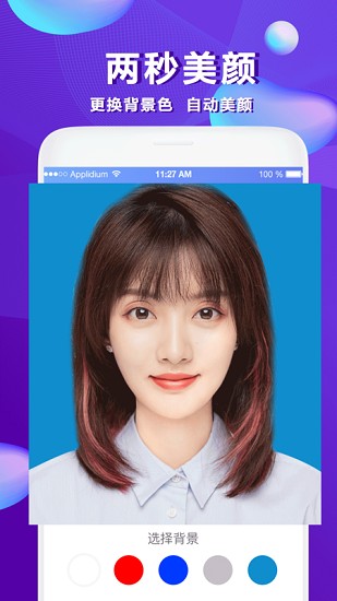 公考證件照(ID證件照) v4.4.3 安卓版 3