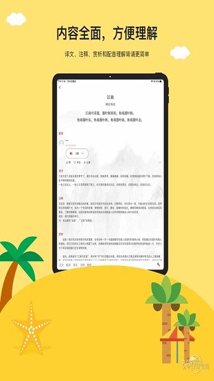 古詩樂園iphone版 v1.3.1 ios版 0