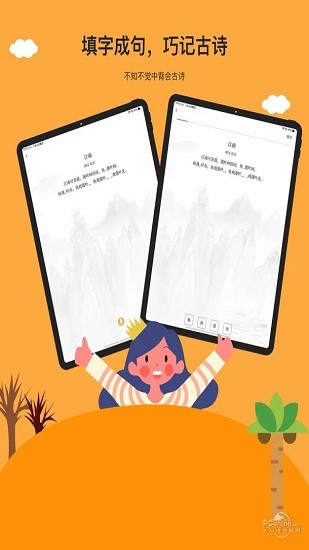 古詩樂園iphone版 v1.3.1 ios版 1