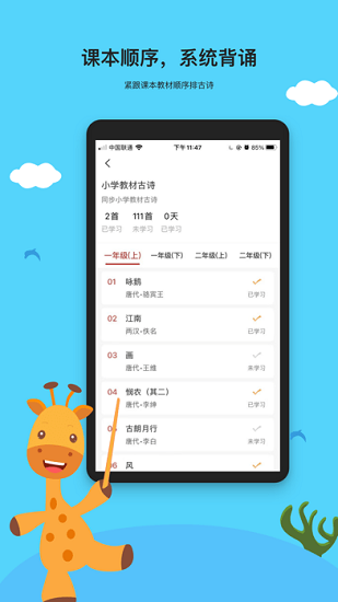 古詩樂園 古詩樂園app