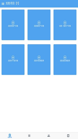 扶貧問卷ios版 v1.0 蘋果版 0