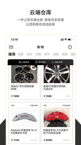 車兩云倉(cāng)官方版 v1.2 安卓版 1