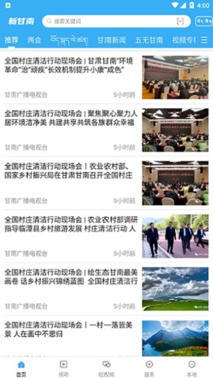 新甘南廣播電視臺 v3.2.6 安卓版 3