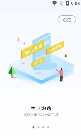 中原智慧社區(qū)app v1.0.7 安卓版 0