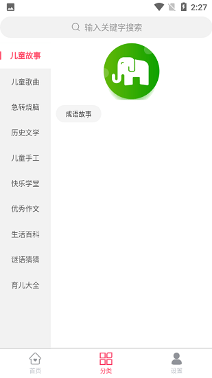 趣童年啟蒙 v1.0.0 安卓版 2