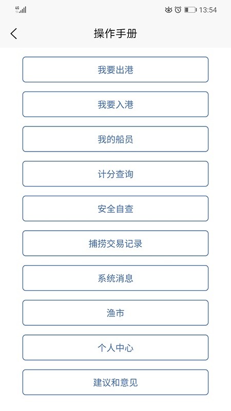 我的船 v1.2.1 安卓版 3
