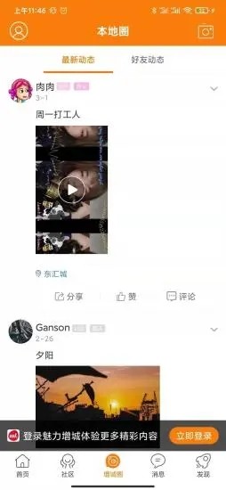 魅力增城官方版 v3.0 安卓版 2