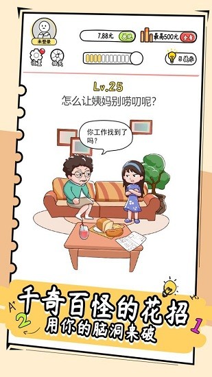 腦洞鬼才游戲 v2.3.7 安卓版 0