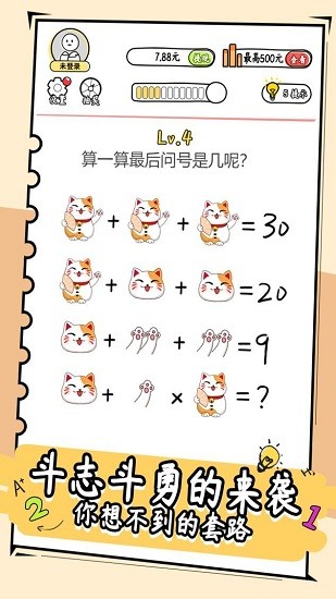 腦洞鬼才游戲 v2.3.7 安卓版 2